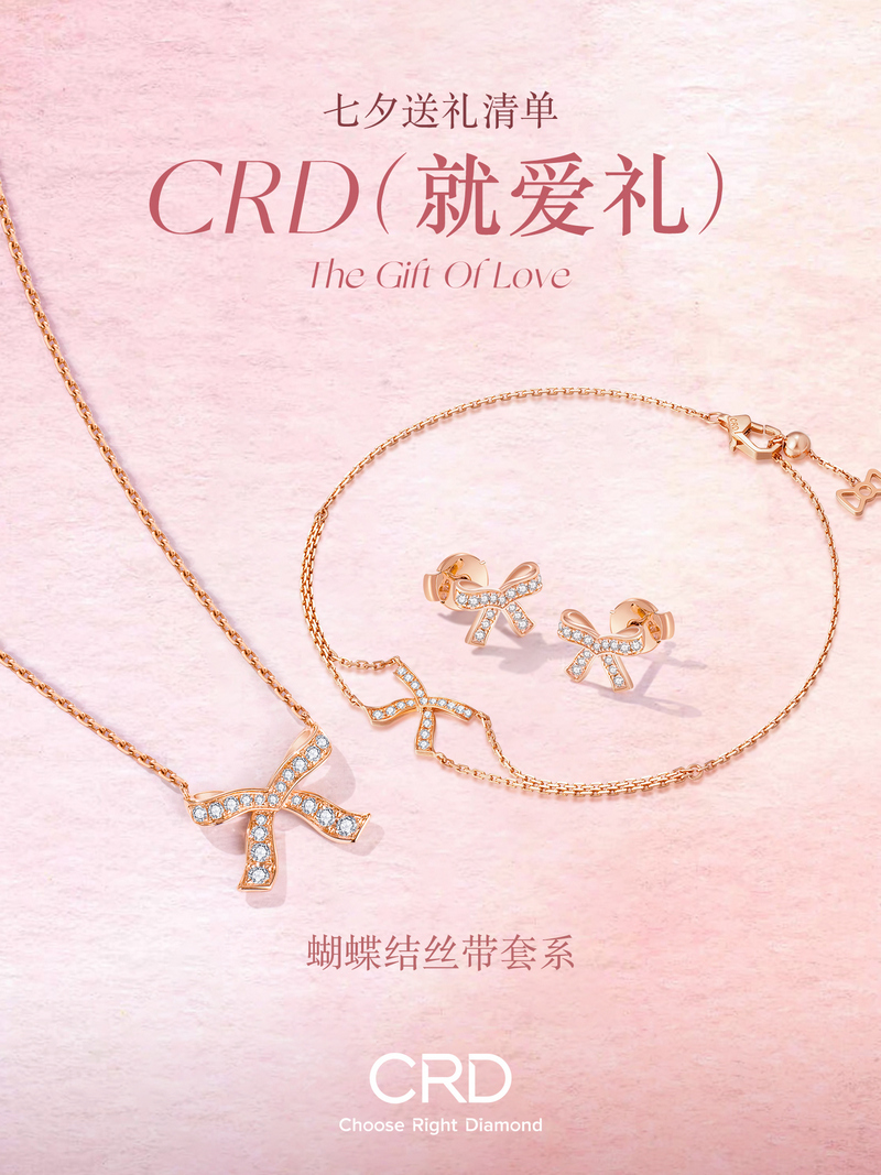 CRD钻戒