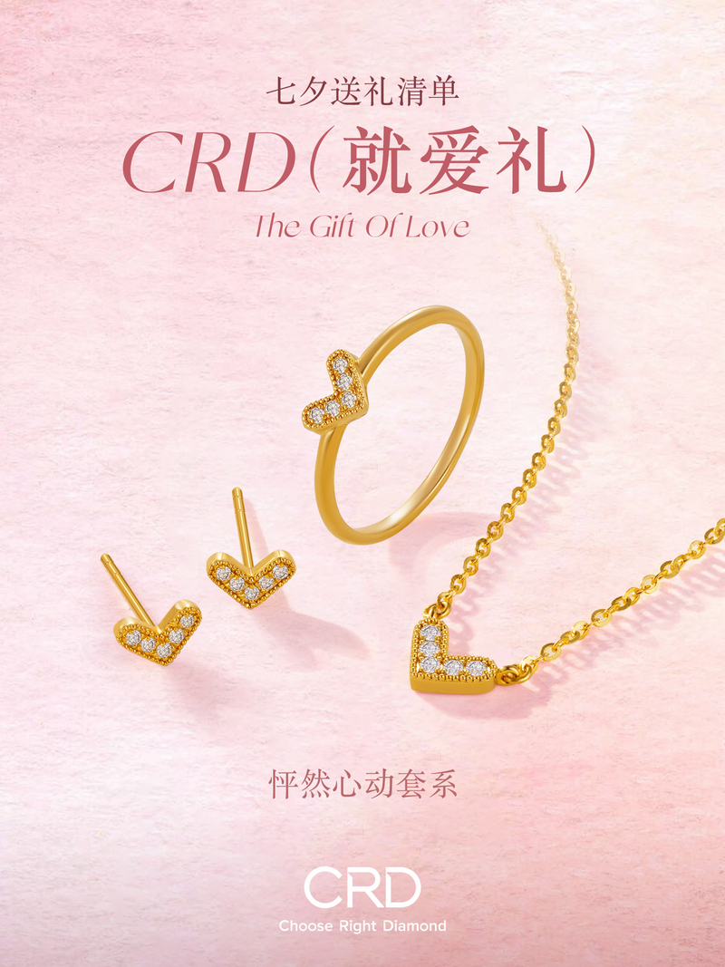 CRD钻戒