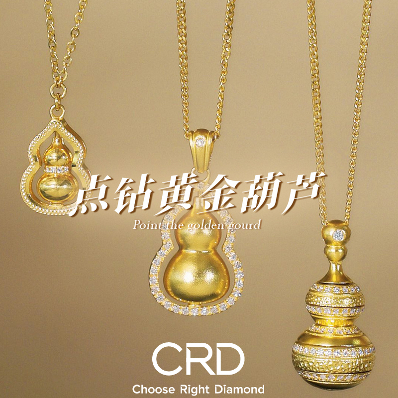 CRD点钻黄金 CRD金镶钻