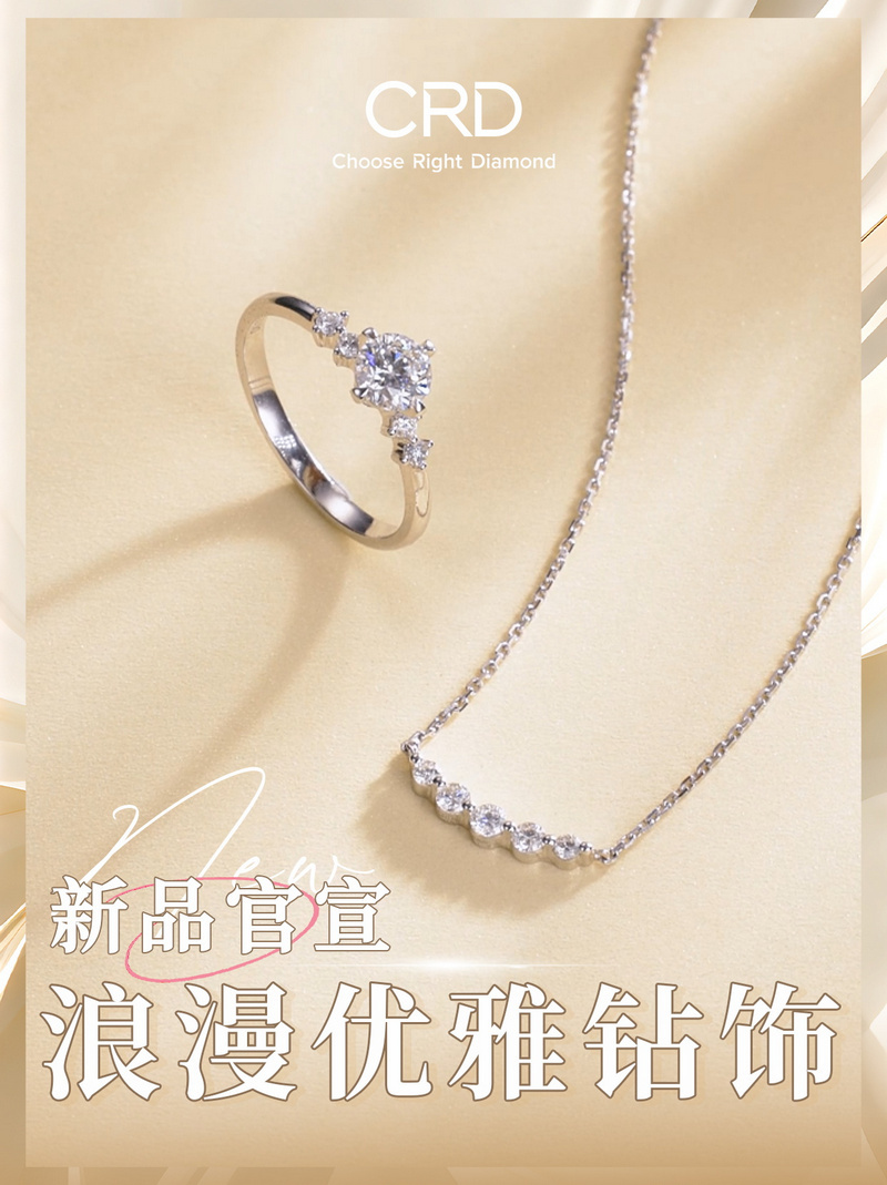 CRD钻石<a href="http://www.crd.cn/xq-jiezhi/" target="_blank" style="color:#927658;text-decoration:underline;">戒指</a> CRD钻戒
