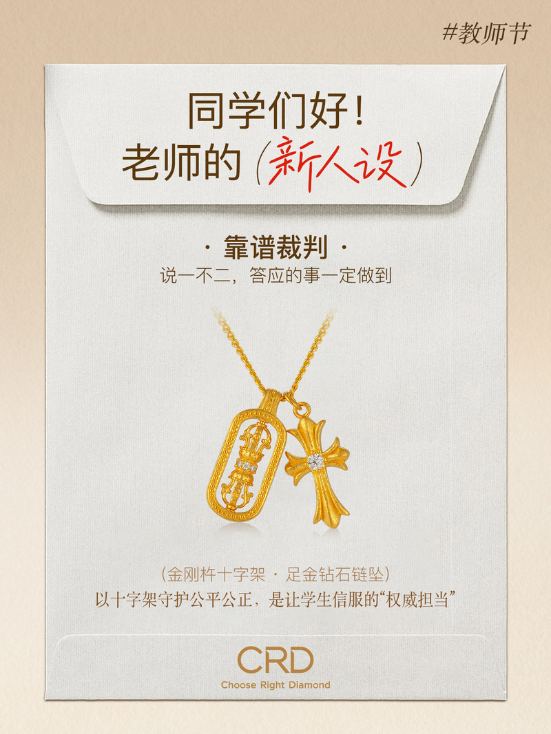 CRD点钻黄金