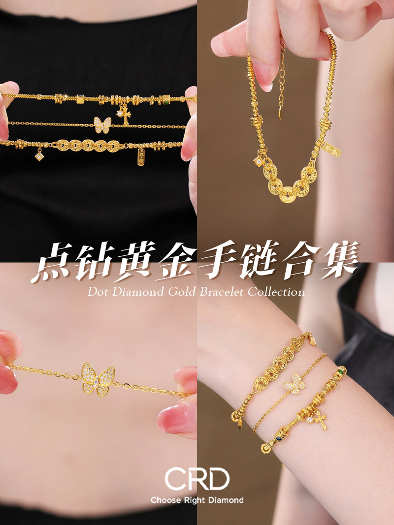 CRD黄金手链