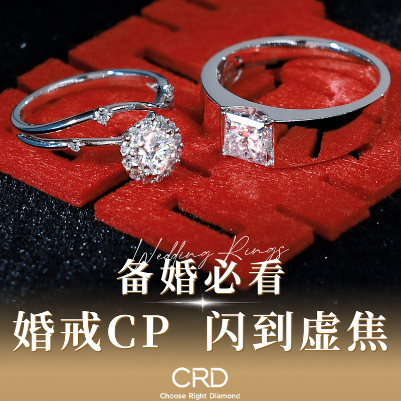 CRD钻戒