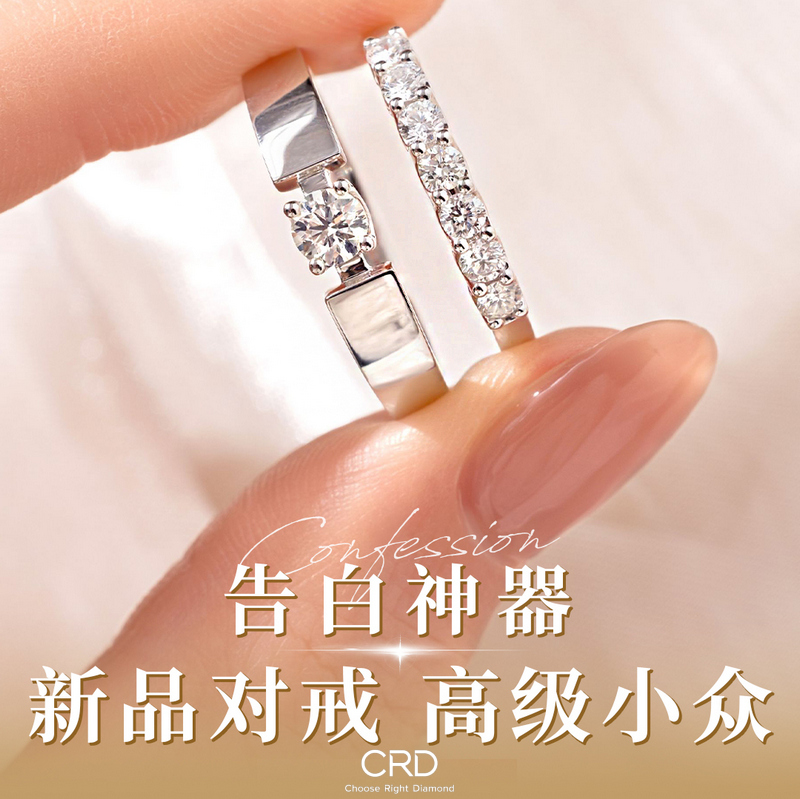 CRD情侣对戒
