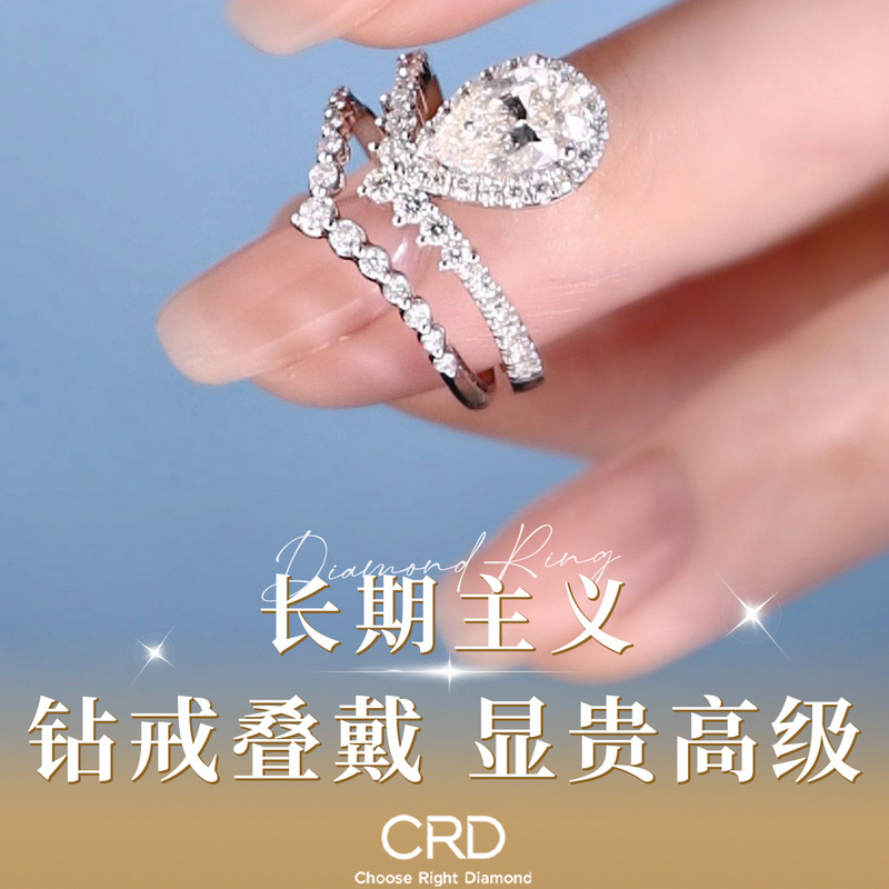 CRD钻戒