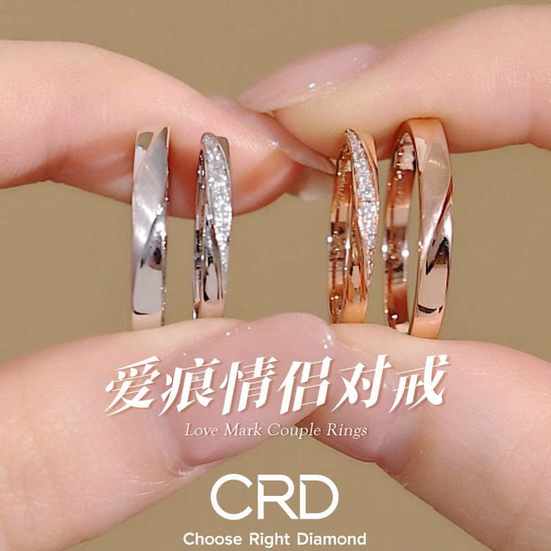 CRD钻石对戒 CRD情侣对戒