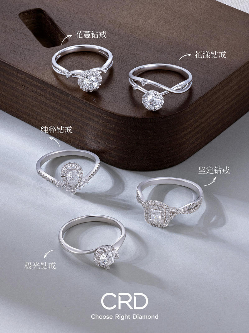 CRD钻戒