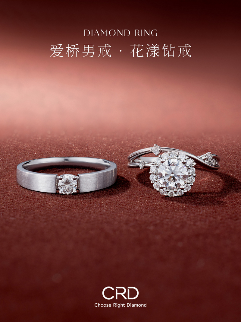 CRD钻戒