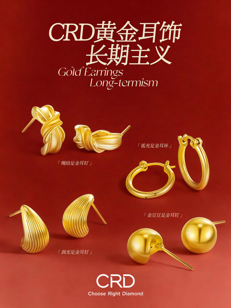 CRD黄金耳饰