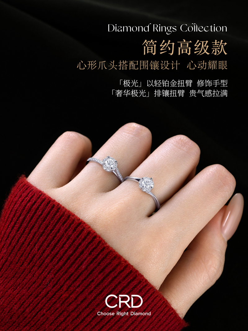 CRD钻戒