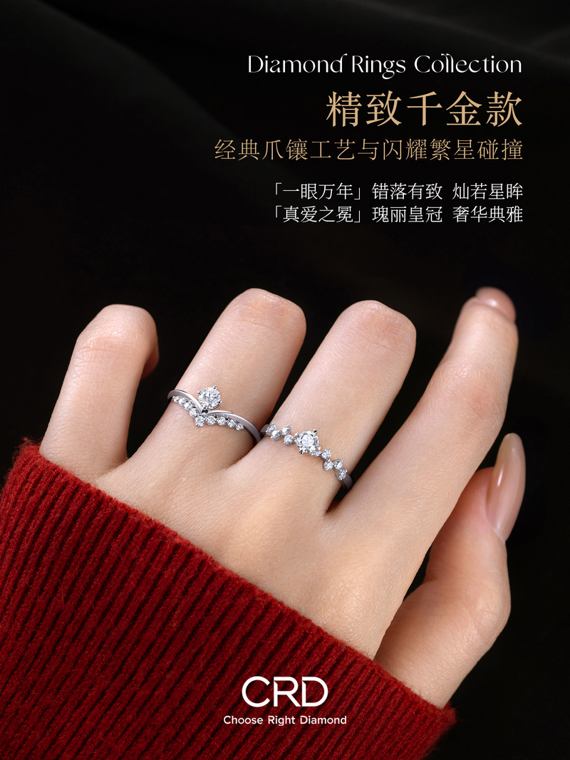 CRD钻戒