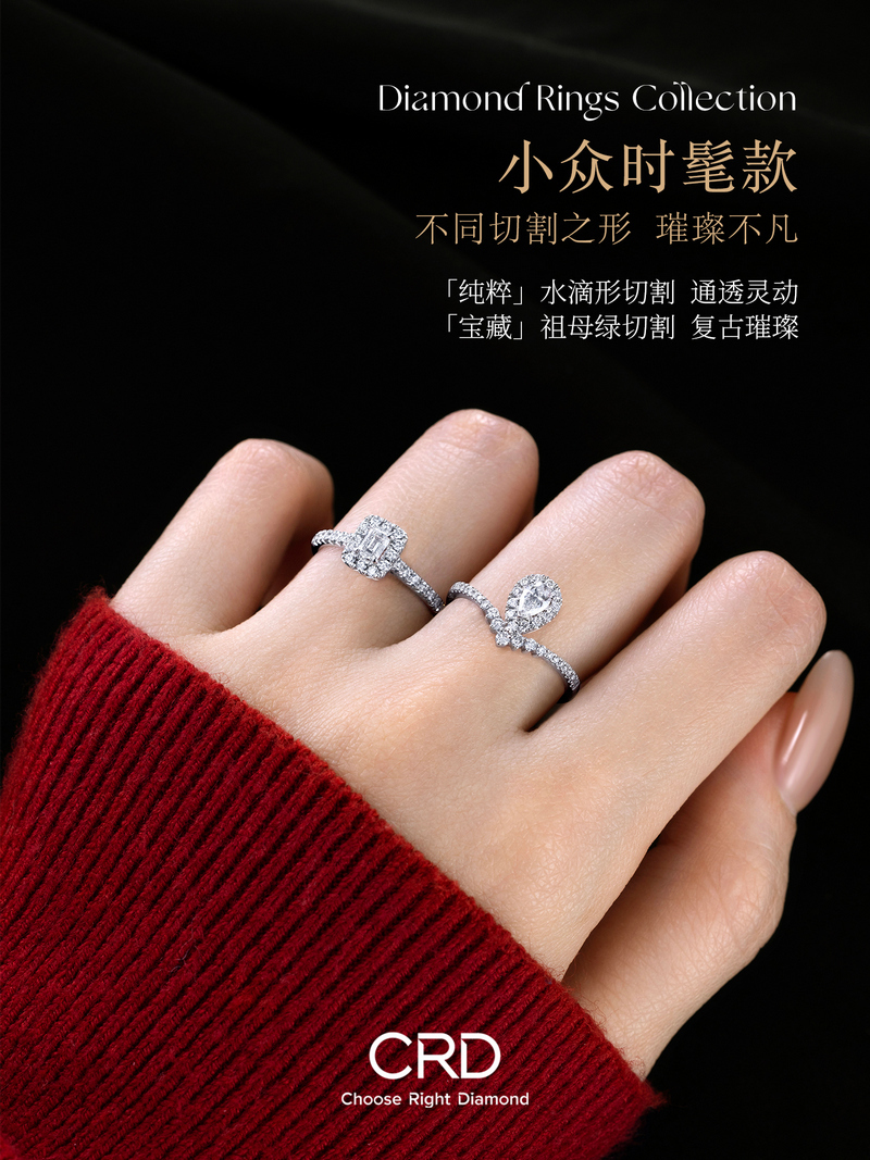 CRD钻戒