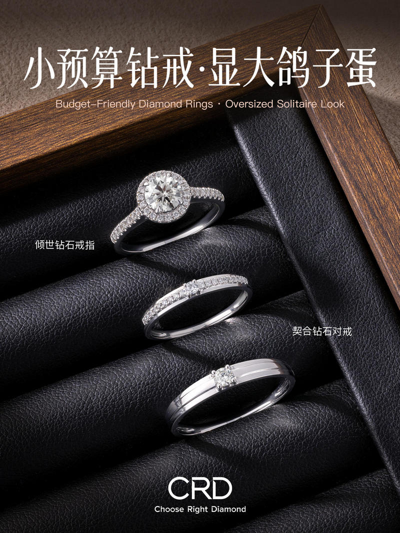 CRD钻戒