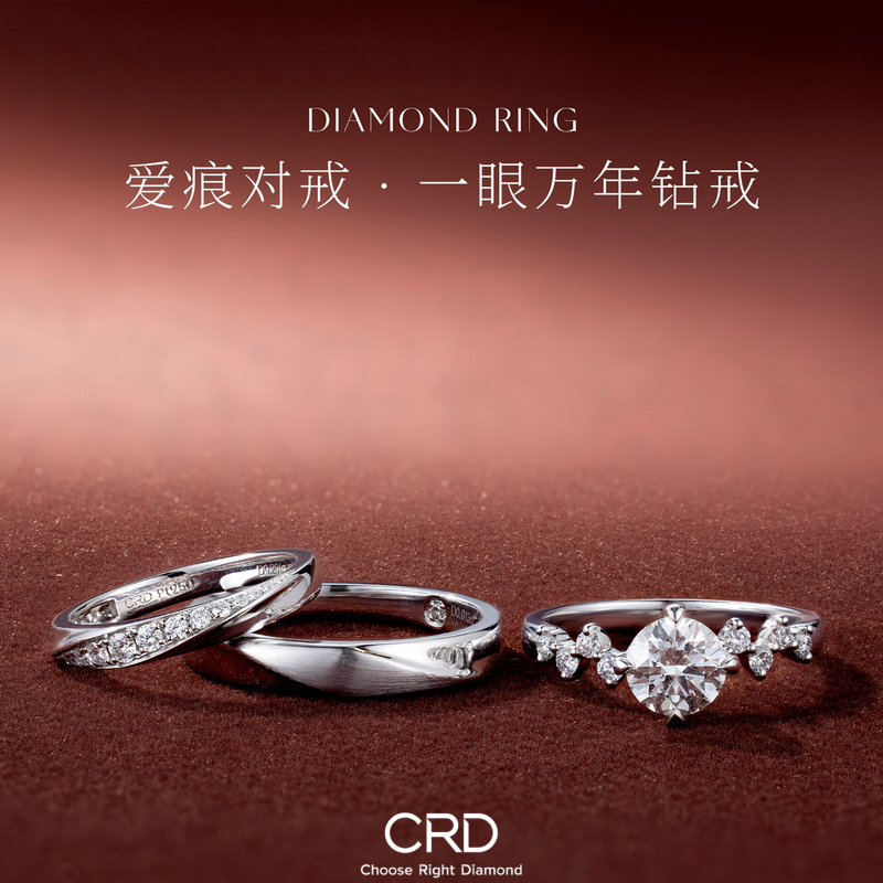 钻戒 CRD钻戒