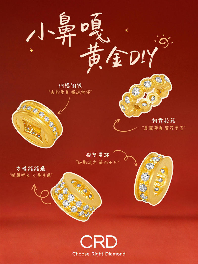 CRD黄金首饰
