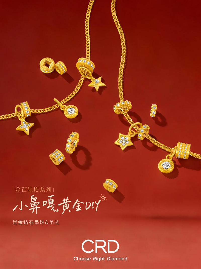 CRD黄金首饰