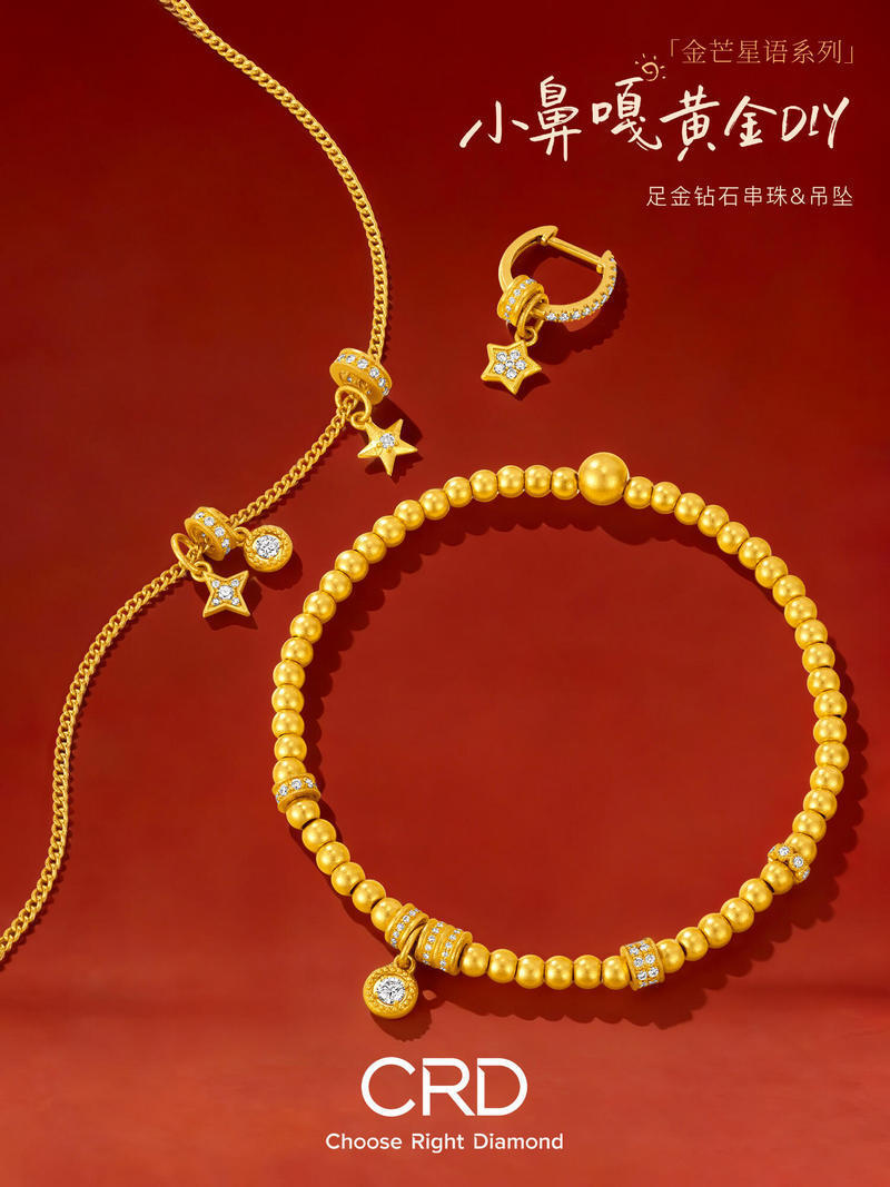 CRD黄金首饰