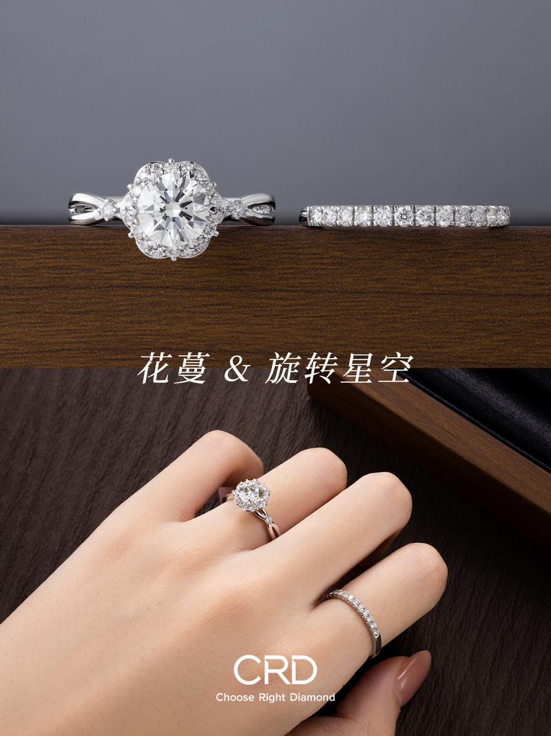 CRD钻戒
