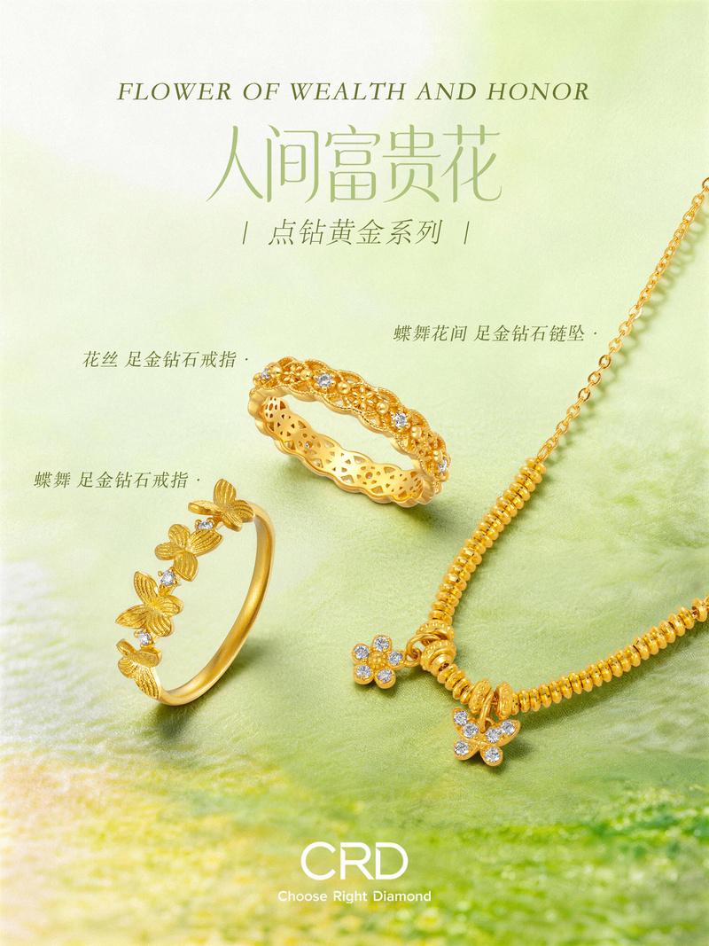 点钻黄金 CRD点钻黄金