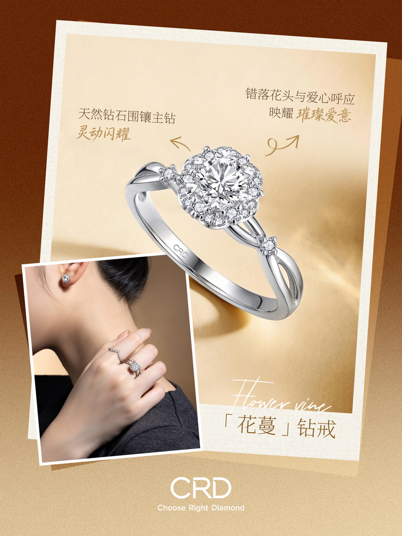 CRD钻戒