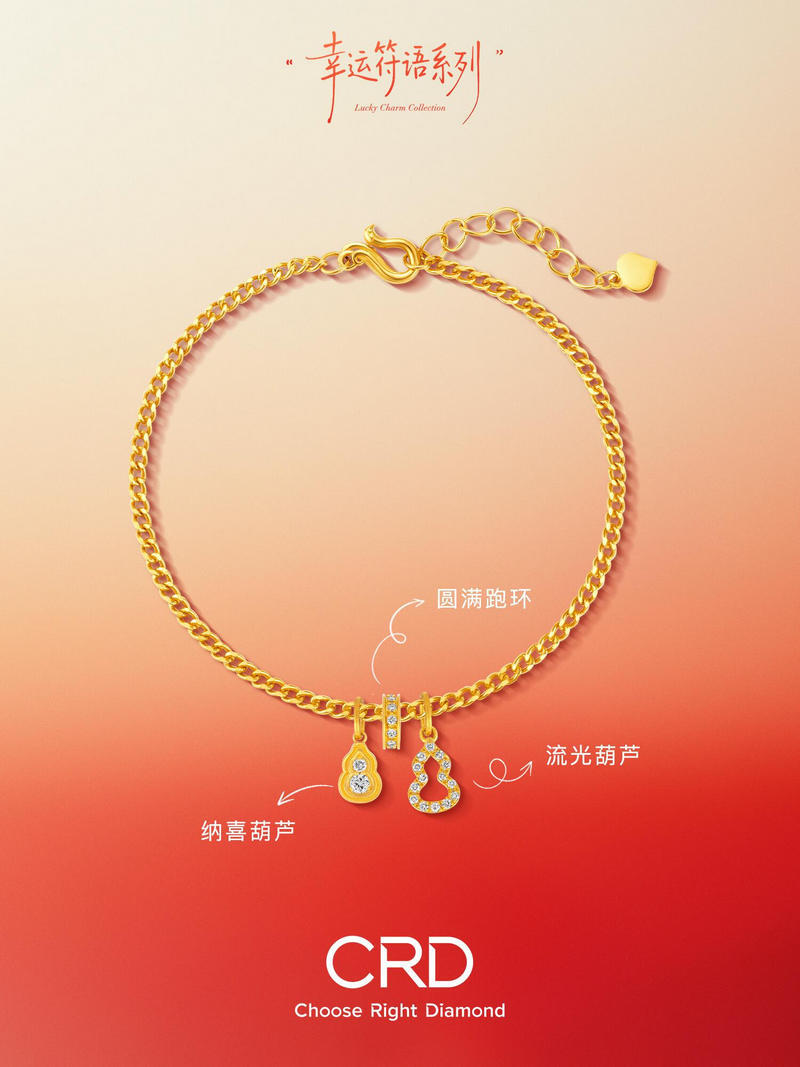 CRD黄金手链