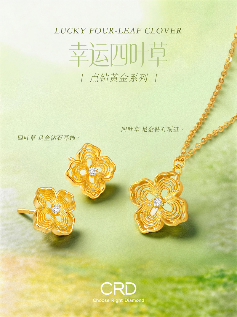 金镶钻 CRD金镶钻