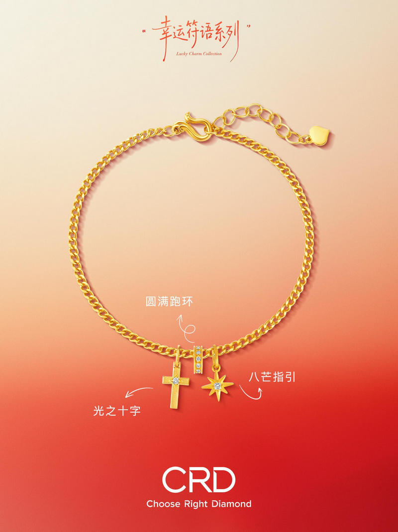 CRD黄金手链