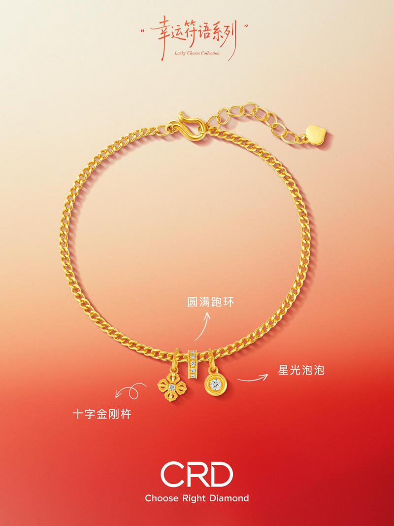 CRD黄金手链