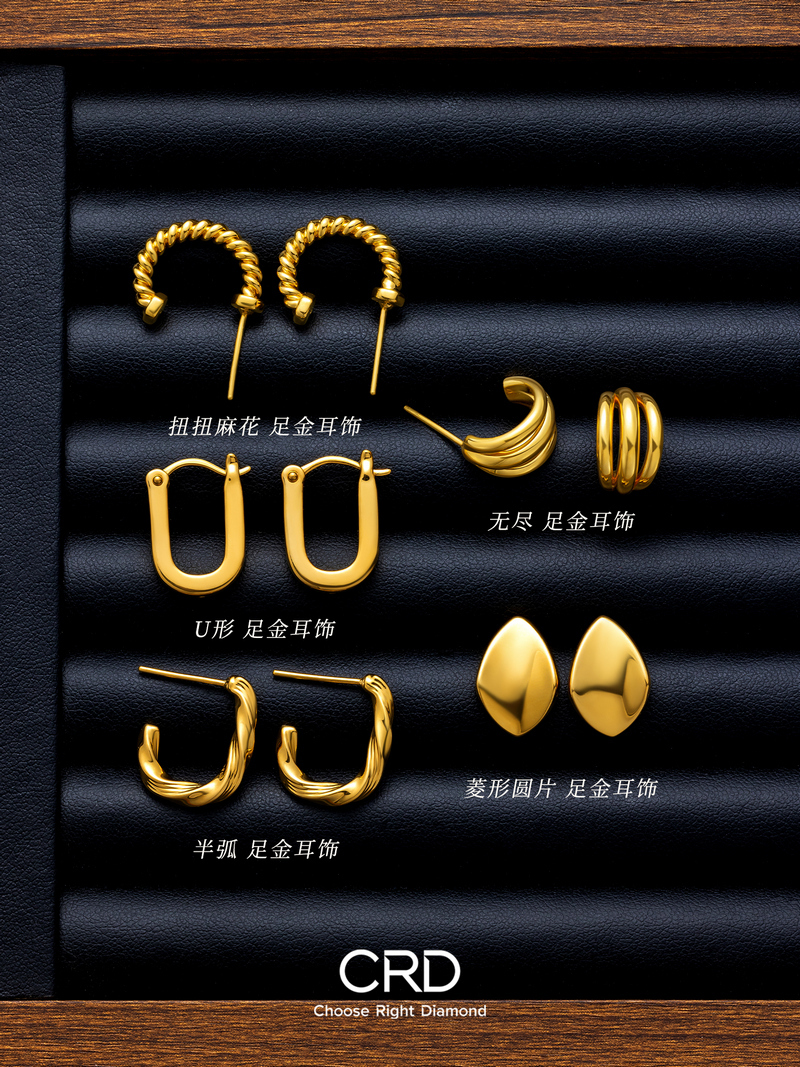 CRD黄金耳钉