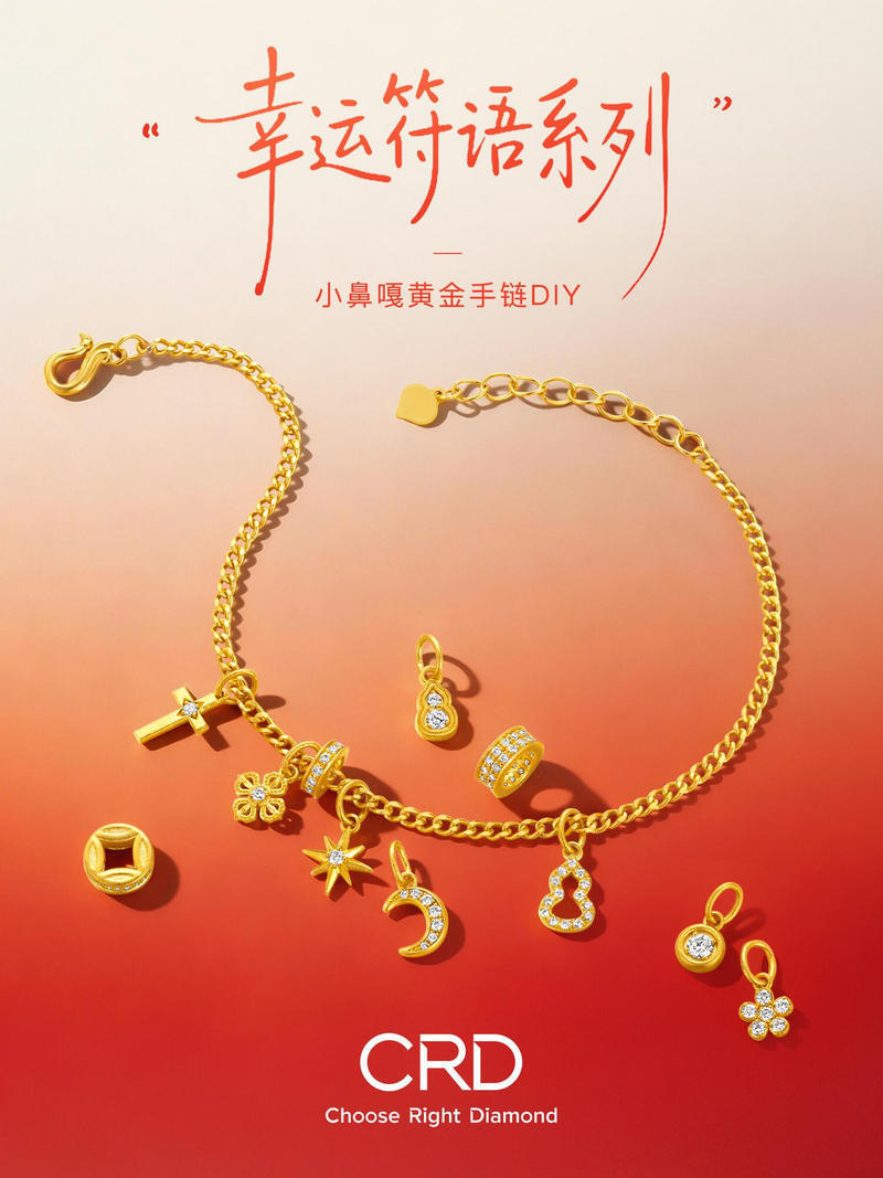 CRD黄金手链