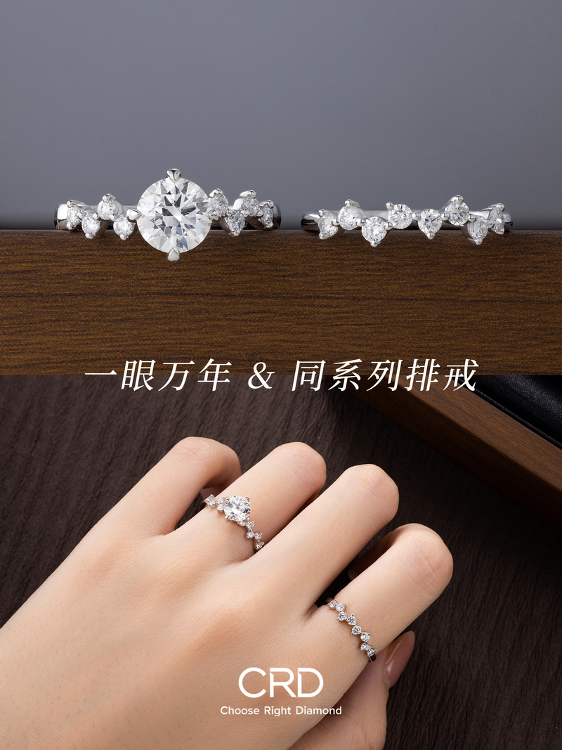 CRD钻戒