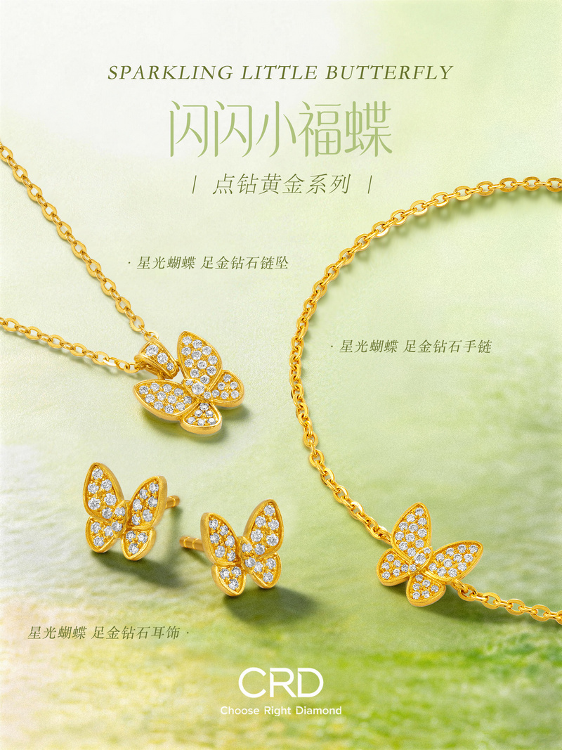 点钻黄金 CRD点钻黄金