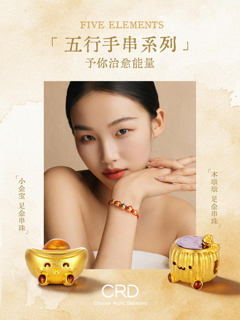 CRD黄金手链