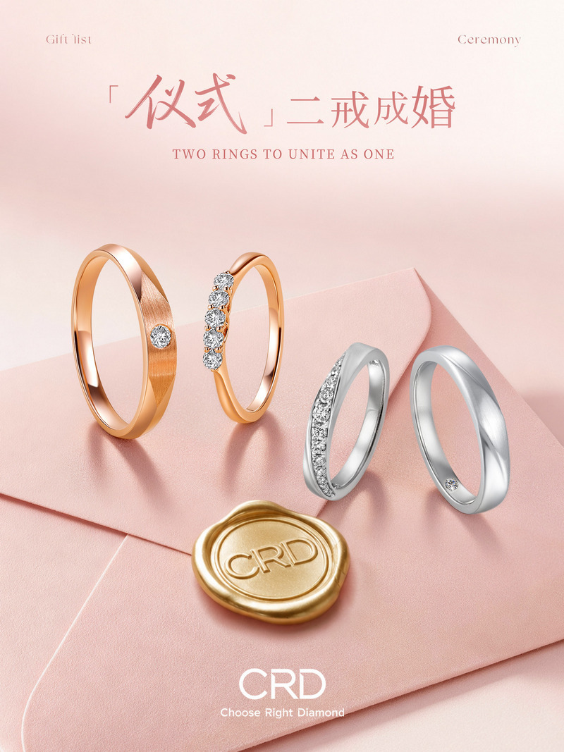 经典婚戒 CRD经典婚戒