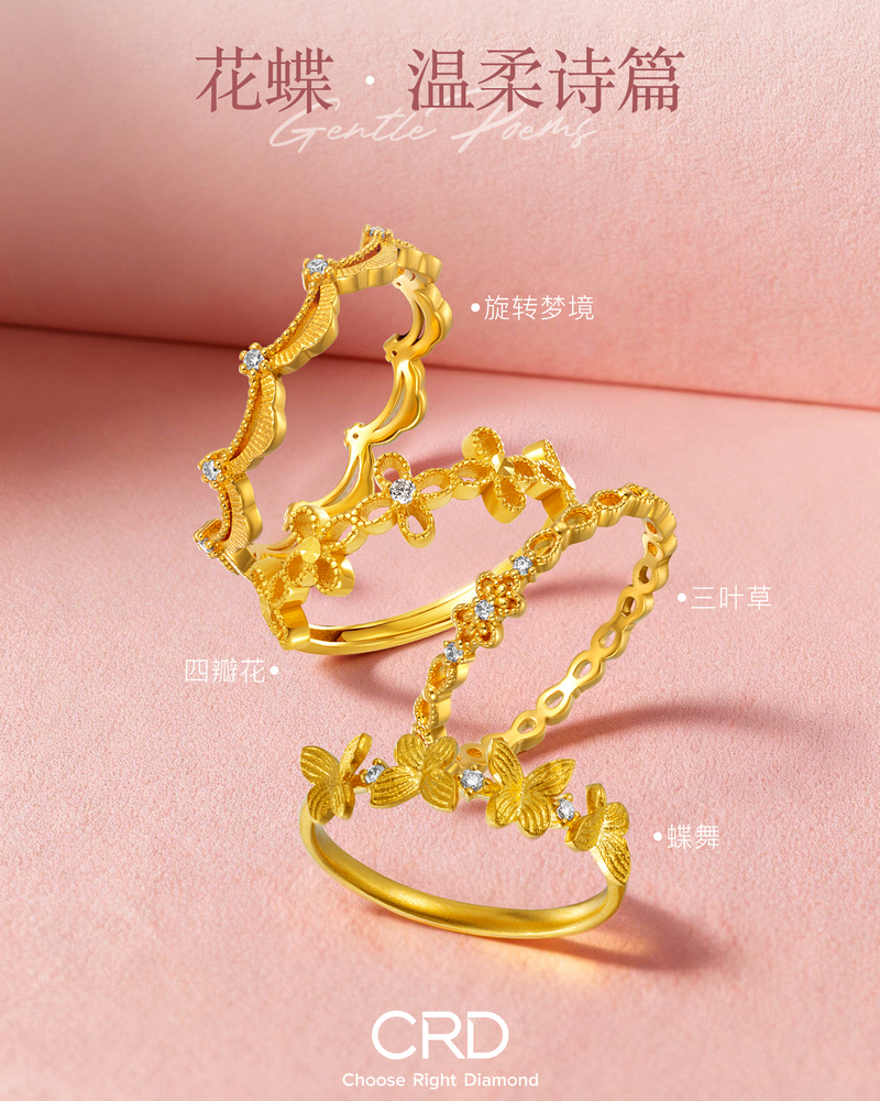 CRD足金戒指