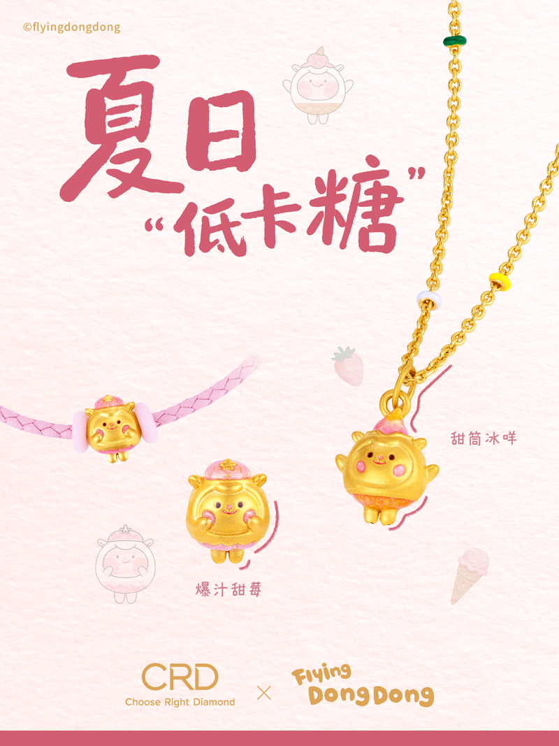 CRD×咚咚羊