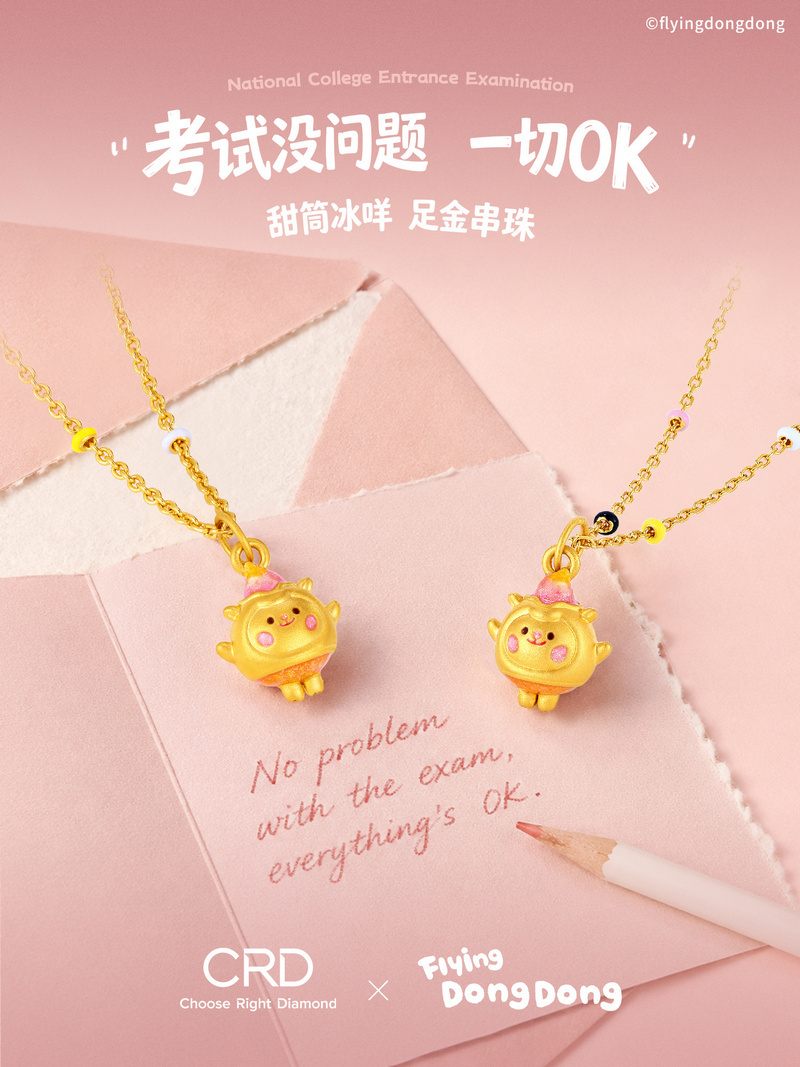 CRD×咚咚羊
