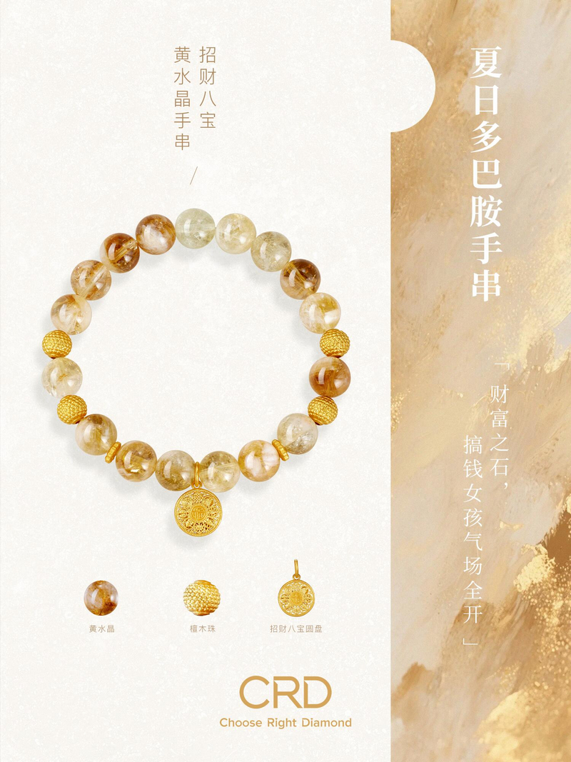 CRD水晶手串