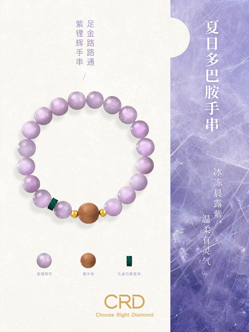CRD水晶手串