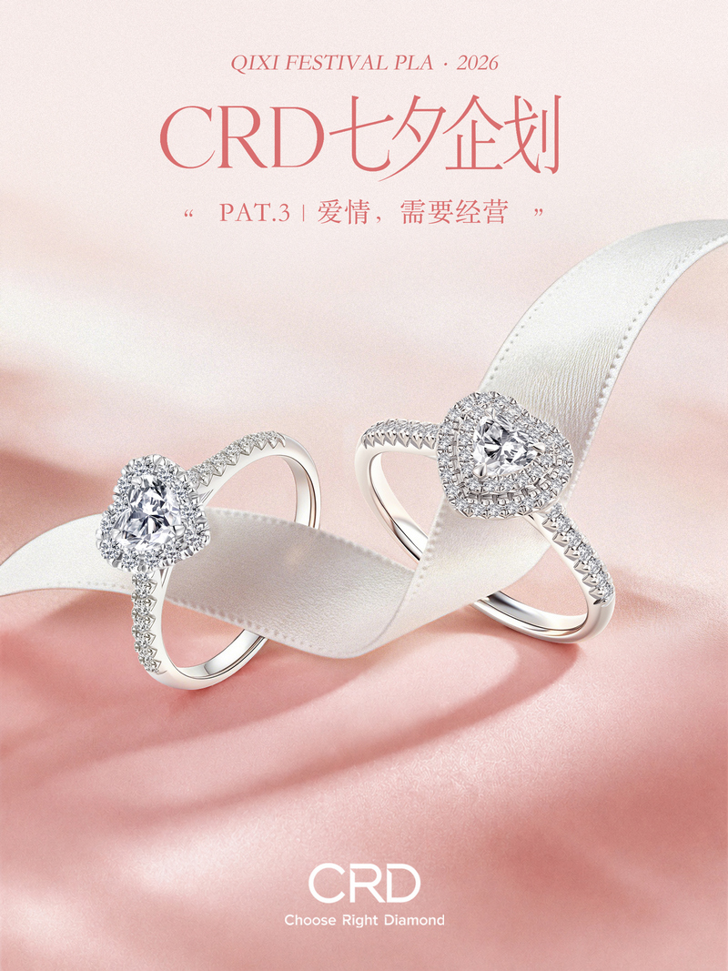CRD爱心钻戒
