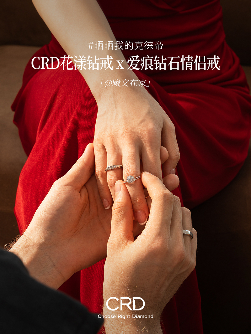 CRD钻戒