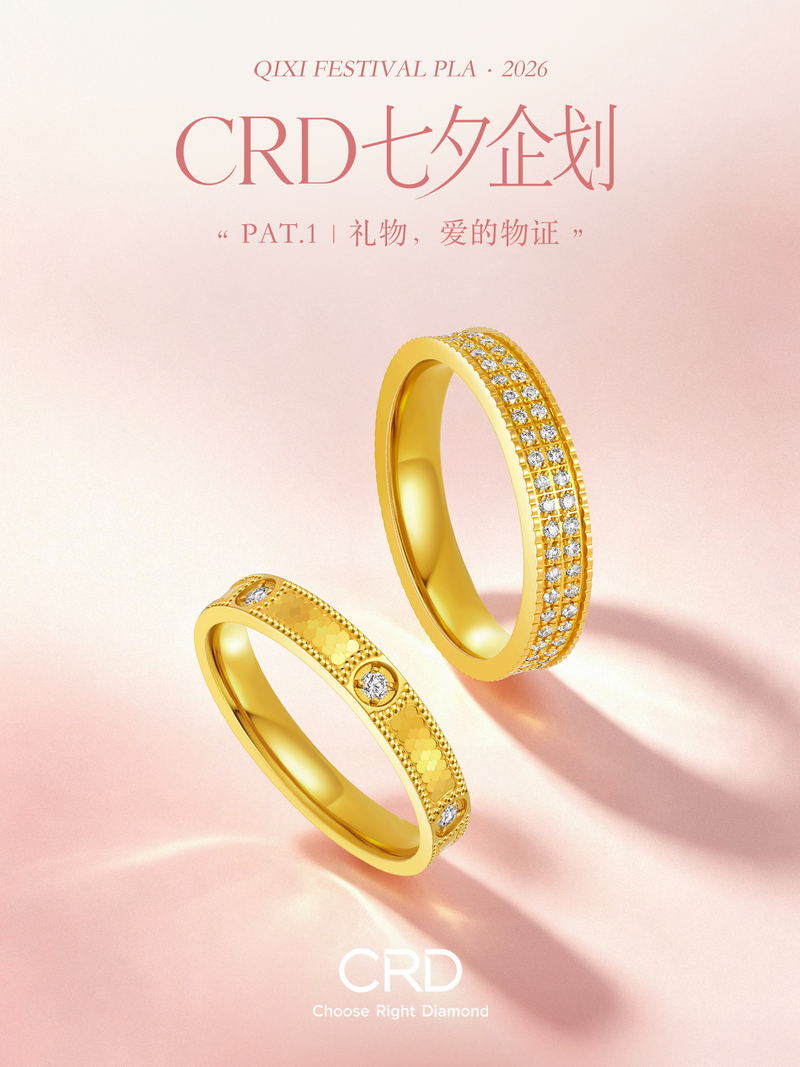 CRD金镶钻