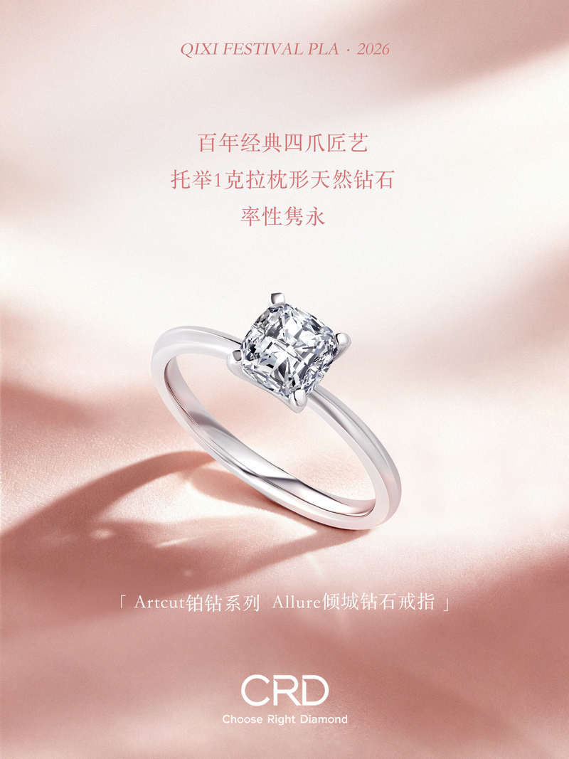 CRD方糖钻戒