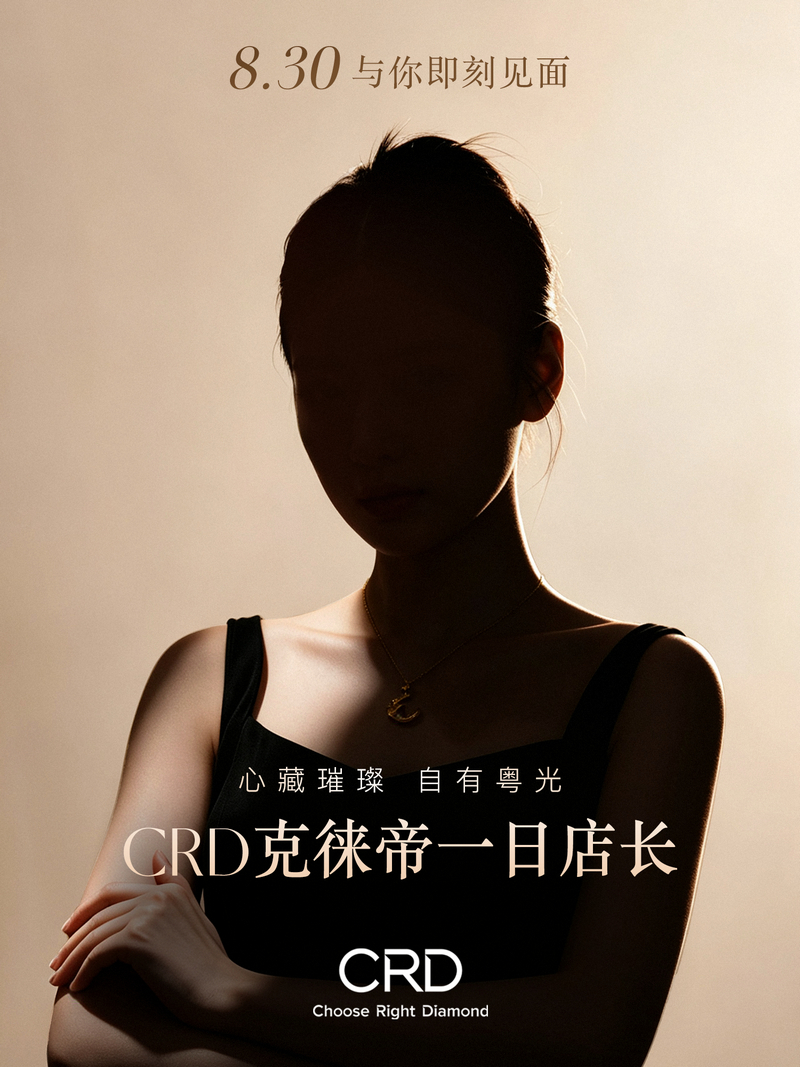 克徕帝 CRD克徕帝