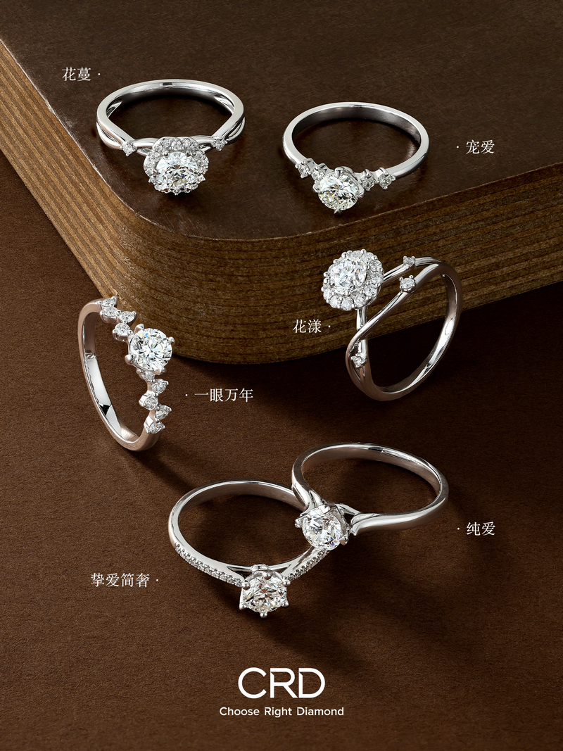 求婚钻戒 CRD求婚钻戒