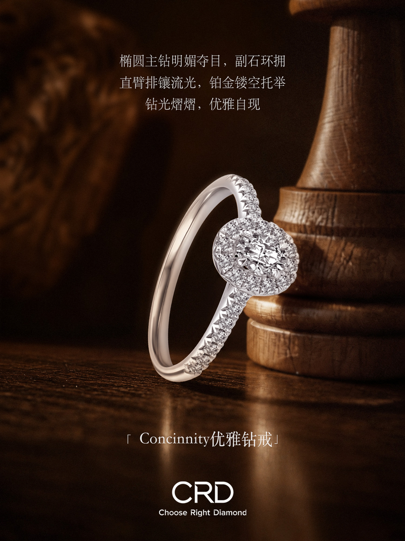 CRD求婚钻戒