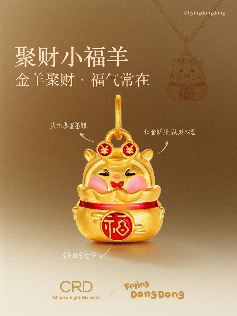 CRD福气五福羊