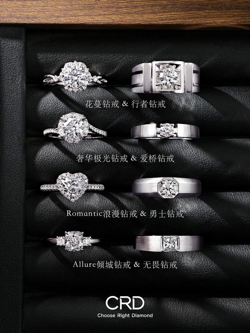 钻戒合集 CRD钻戒合集