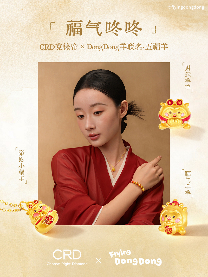 CRD×咚咚羊