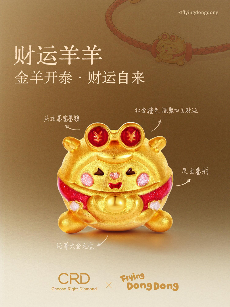 CRD福气五福羊